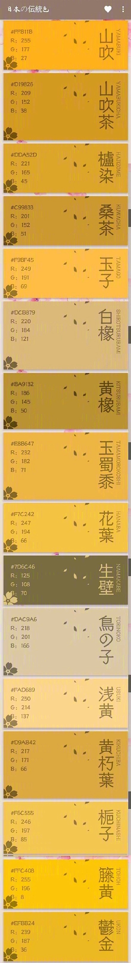 日本的传统色名称及其RGB值，细微渐变、...