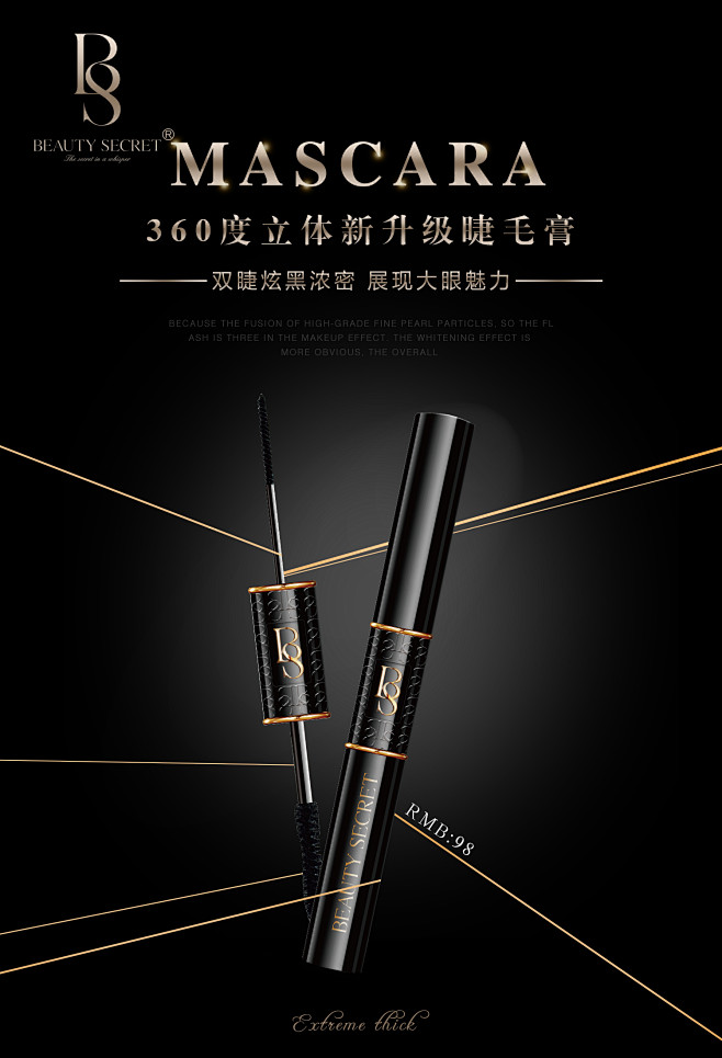 睫毛膏-6