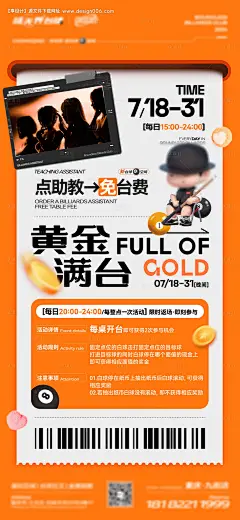源文件下载【享设计】搜索编号：70420032784635547【台球厅助教活动海报】
