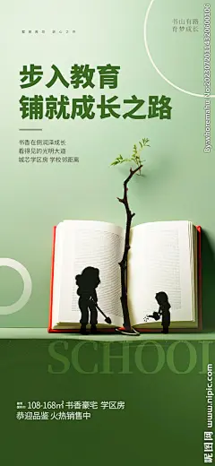 学区房设计图__海报设计_广告设计_设计图库_昵图网nipic.com