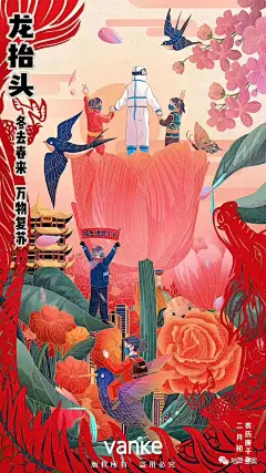 中国韵味！44款龙抬头插画营销海报 - 优优教程网 - 自学就上优优网 - UiiiUiii.com : 龙抬头（农历二月二），是中国古代农耕文化对于时令的反映，其由来于自然天象崇拜，与上古时代天文学对星辰运行的认识以及农耕文化有关。这里采集了44款龙抬头插画营销海报，满满中国韵味，一起来欣赏一下吧！  