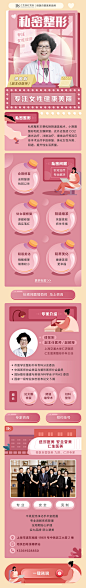 医美系列私密整形插画活动页