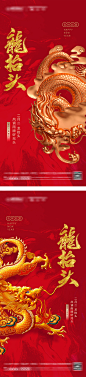 地产红金龙抬头系列海报-源文件分享-ywjfx.cn