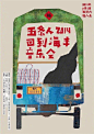 #设计大搜罗# 五条人演出海报设计欣赏
版权归版权人所有 ​​​​
