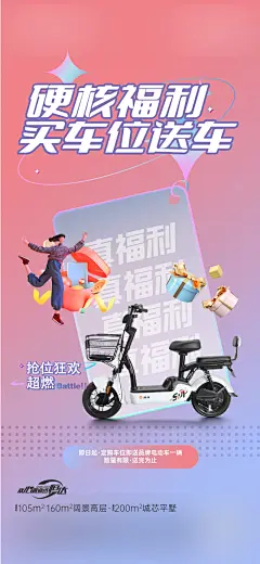 送电动车活动缤纷海报-源文件-采灵感-cailinggan.com