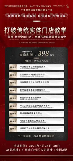 医美招商培训海报-设计素材-shejisc.cn