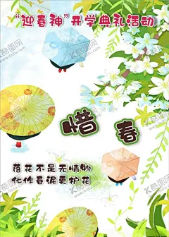 惜春 【酷图网】春天,惜春,立春,幼儿园海报,寻找春天,迎春神