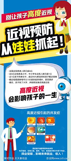 儿童近视预防插画海报-源文件下载