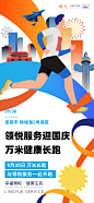 长跑活动海报_画板 1 副本 4