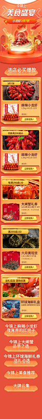 618大促 生鲜大闸蟹小龙虾店铺首页