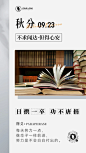  简约图文风秋分教育日签
