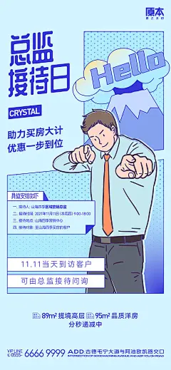 房地产插画总监接待日海报-源文件
