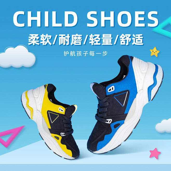 卡通母婴童鞋直通车主图