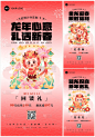 素材组合-春节促销活动倒计时全屏竖版海报套系小龙人舞龙插画
