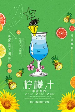 鲜榨果汁冷饮奶茶饮品店饮料店广告宣传单促销海报PSD素材模版-淘宝网