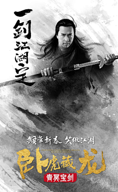 卿淞采集到古装海报