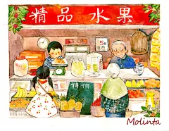 来买点水果吧，不要再涨价了 | molinta 
