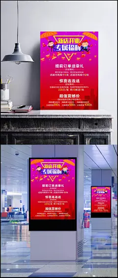 新店开业专属福利|开业海报,开业宣传,开业展板,开业活动,开业钜惠,开业宣传单,板材建材,奖品,礼包,新店开业,专属福利,惊喜连连送,超值震撼价