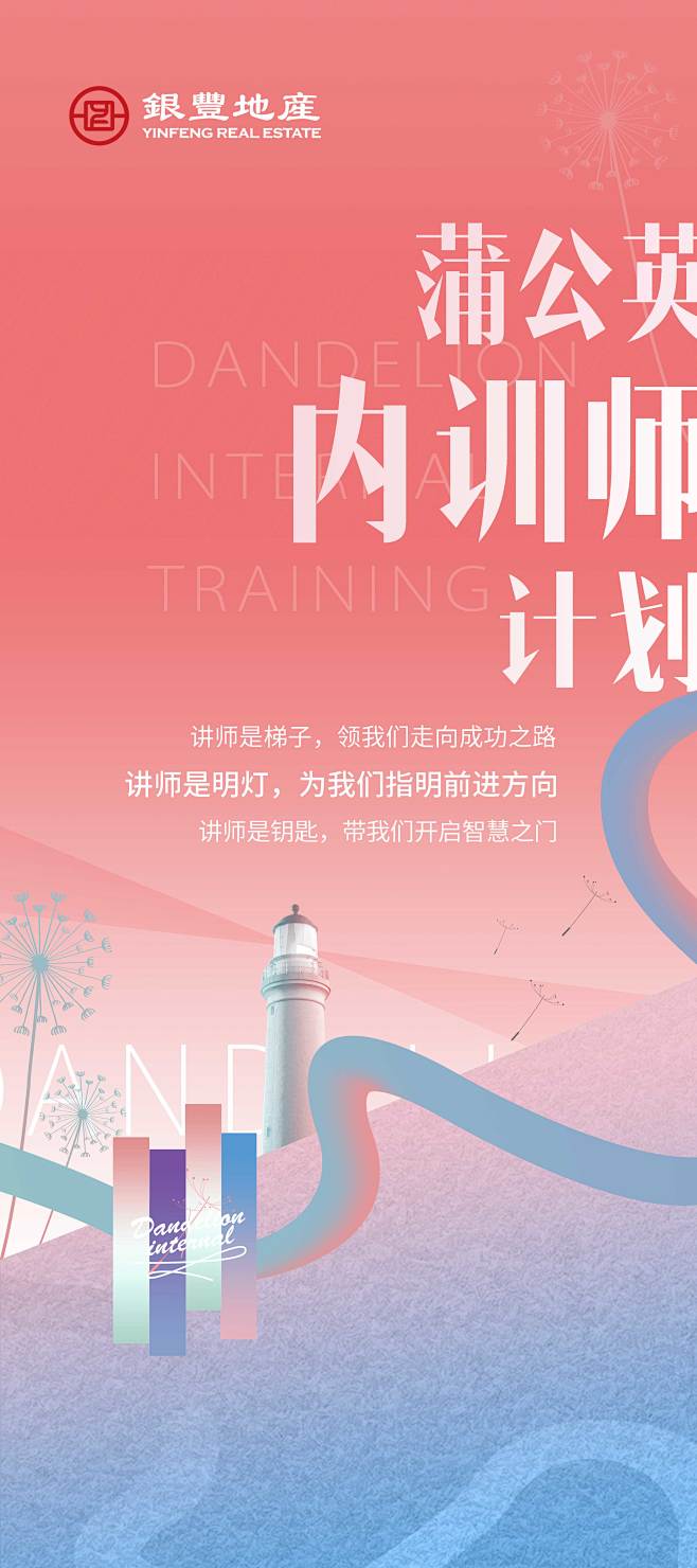 内训师计划-展架1