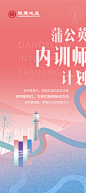 内训师计划-展架1