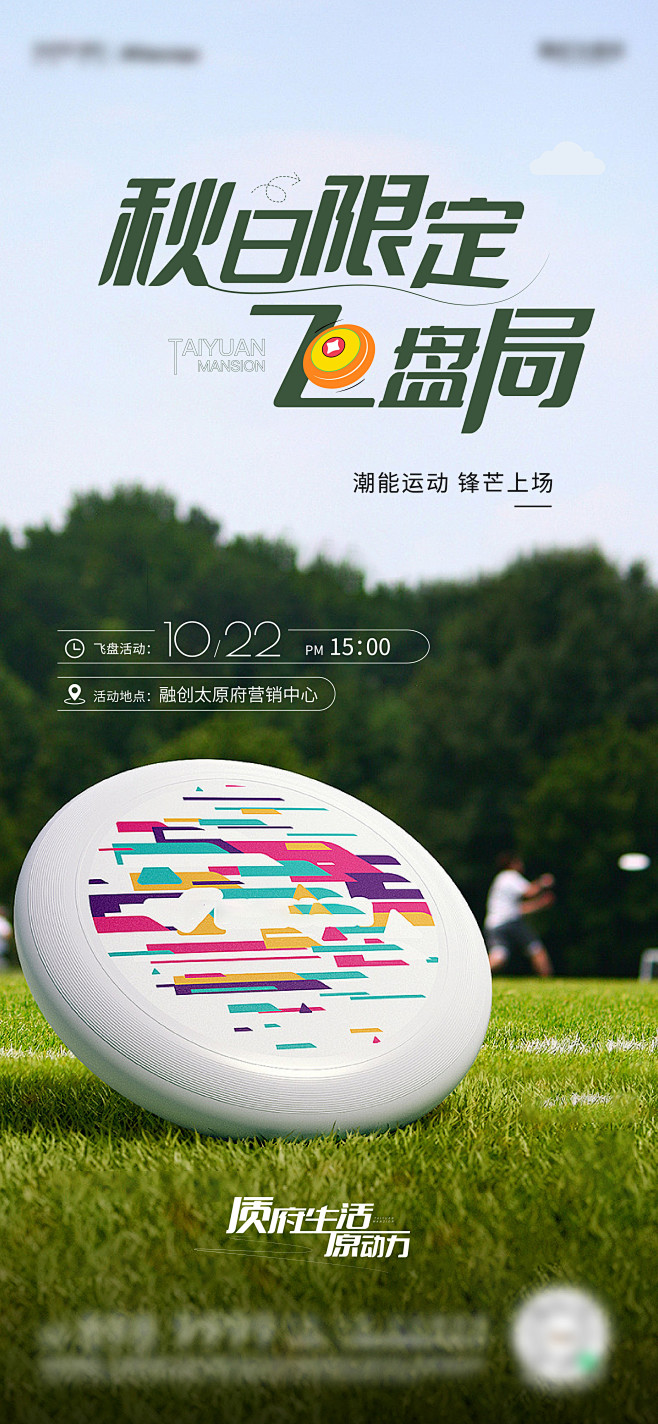 户外飞盘运动活动宣传海报-志设网-zs9...