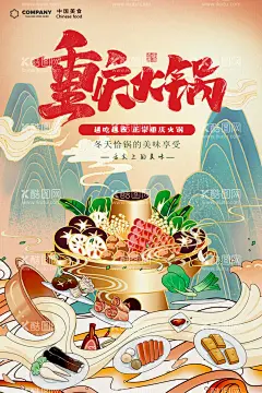 重庆火锅  - 源文件下载【酷图网】重庆火锅,重庆,火锅,重庆火锅菜单,重庆火锅店,重庆火锅门头,重庆火锅广告,重庆火锅海报,重庆火锅展板,重庆火锅店面,重庆火锅门面,重庆火锅书法,重庆火锅背景,重庆火锅餐馆,重庆火锅餐厅,重庆火锅菜谱,重庆火锅热推,重庆火锅设计,重庆火锅美食,