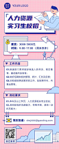 校园招聘应届毕业生实习生招聘长图海报
