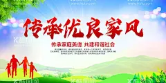 良好家风  - 源文件下载【酷图网】立家规传家训,树新风宣传,树立良好家风,弘扬德善力量,传承中华文化,弘扬良好家风,立家规,传家训,树新风,手持正义,肩挑道义,君之爱财,取之有道,家风家训,道德讲堂,家风家规展板,家风家规文化,家训文化墙,家规文化墙,立家规宣传,家训文化展板,文明家风,文明城市海报,争做文明市民,校园文化,