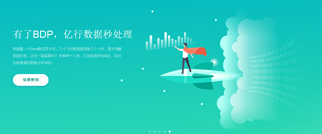 BDP个人版-免费在线数据分析软件，数据...