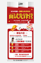 创意简约国考面试培训海报-众图网