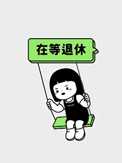 打工人专属状态表情包#搬砖使我快乐_2_全网营销推广_来自小红书网页版