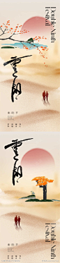 地产意境唯美重阳节海报-素材库-sucai1.cn