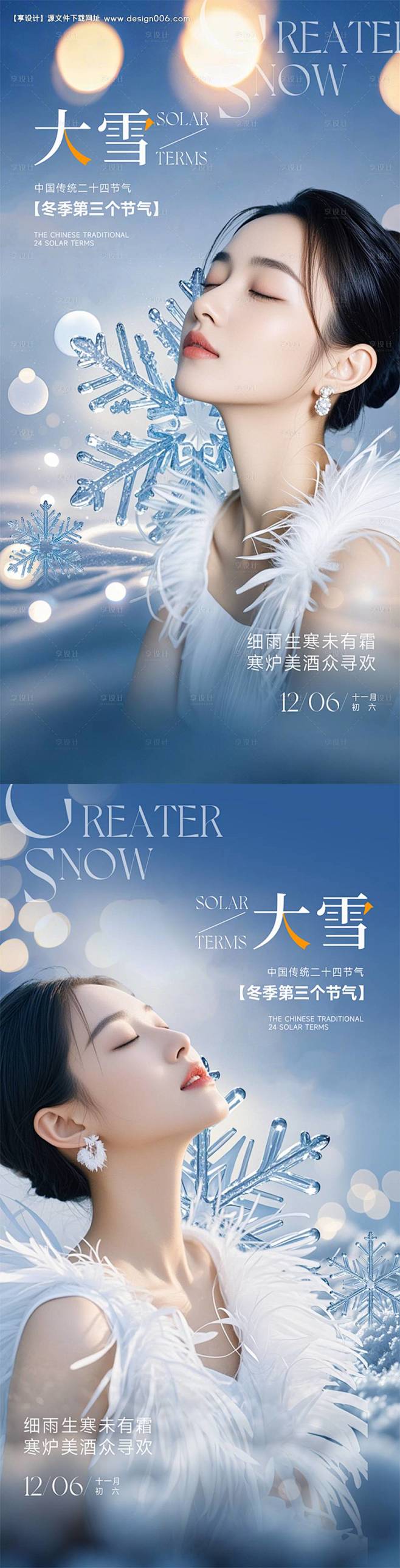 源文件下载【医美大雪节气海报】编号：38...