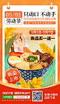 五一劳动节美食面条营销海报图片_潮国创意