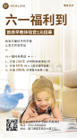 六一儿童节早教免费体验课招生宣传海报