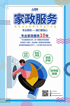 蓝色简约专业家政服务海报