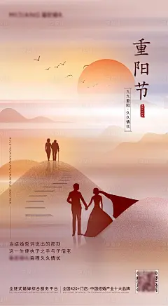 重阳节海报-素材库-sucai1.cn