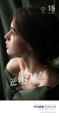 【素材能量站】海报 医美 早安    清新 美女 逆龄术|991481 