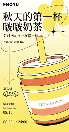 创意奶茶饮品海报