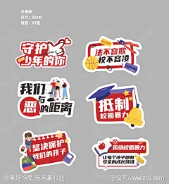 守护少年的你 手举牌-源文件-志设网-zs9.com