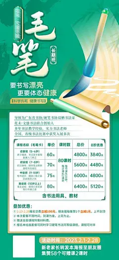 【南门网】海报 中国风 毛笔 书法 培训 课程 价格表 复古 古风 优惠