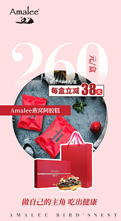 紫鹿品牌设计实验室采集到【项目-微商】艾玛琳燕窝衍生品