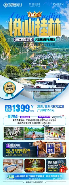 广西桂林微信旅游海报  - 源文件下载【酷图网】海报,长图,旅游,广西,桂林,简约,大气,