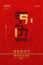 五一  劳动节   海报   PSD   背景