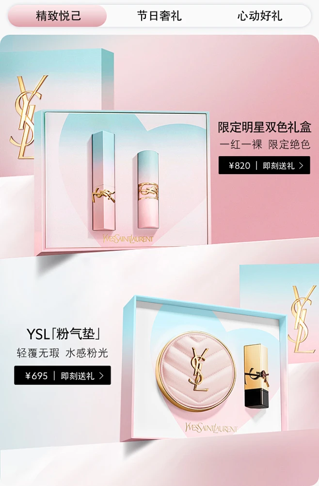 YSL圣罗兰美妆官方旗舰店-花瓣网