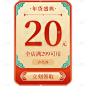 年货节电商促销中国风中式红黄优惠券文字组合元素素材