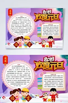 紫色欢度元旦横版小报WORD
