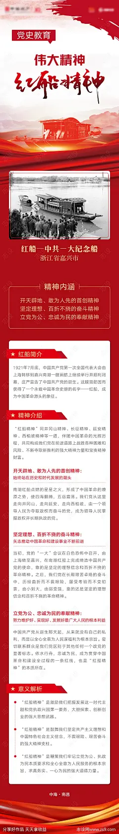 红船精神长图海报-源文件-志设网-zs9.com
