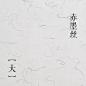 信纸
