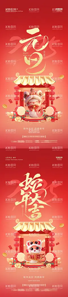 2025蛇年元旦节春节海报  - 源文件下载【酷图网】海报,房地产,中国传统节日,元旦,春节,2025,新年,喜庆,大气,红色,蛇年,卡通,系列,